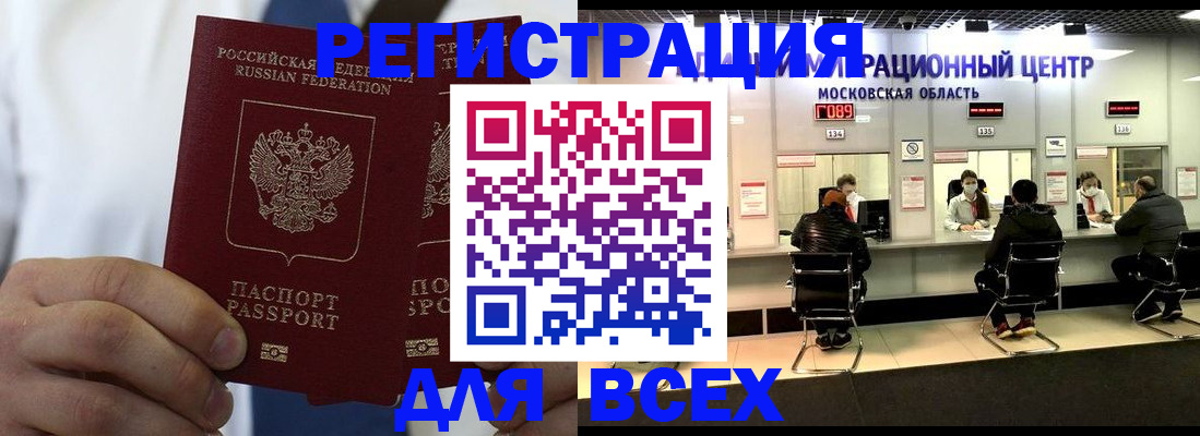 прописка паспорт в Зеленогорске