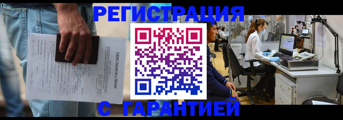 временная прописка в Зеленогорске