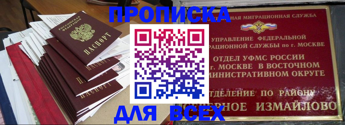 прописка регистрация в Зеленогорске