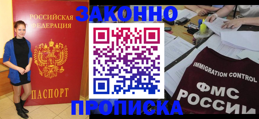 временная регистрация собственник в Зеленогорске